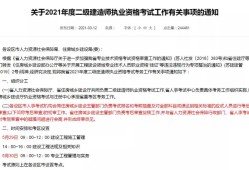 二級(jí)注冊(cè)建造師考試科目注冊(cè)二級(jí)建造師需要什么材料