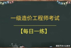 造價(jià)工程師前景與現(xiàn)狀,造價(jià)工程師前