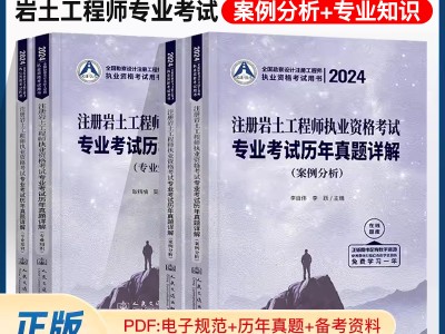 巖土工程師考試官方教材巖土工程師基礎考試教材pdf