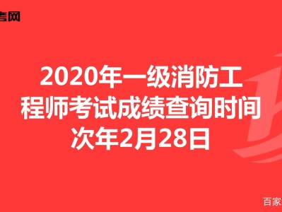 廣西一級消防工程師考試地點(diǎn),廣西一級消防工程師成績查詢時間