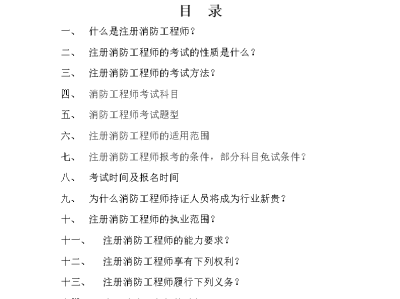 消防工程師有責任嗎,消防工程師的權利