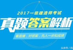 一級建造師答案論壇,一級建造師答題卡實(shí)圖