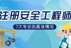 安全工程師分專業(yè),安全工程師哪類專業(yè)好