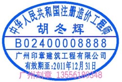 注冊監理工程師印章顏色注冊監理工程師印章