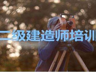 上海二級建造師報名網站上海二級建造師報名網站官網