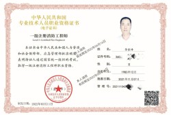 一級消防工程師職業(yè)資格證書,一級消防工程師怎么認(rèn)證