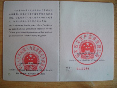 安全工程師國家認可嗎安全工程師是全國統一考試嗎