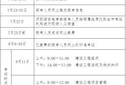 2021一級建造師報名官網入口一級建造師考試報名網址
