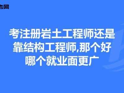 注冊巖土工程師基礎(chǔ)科學(xué)多久注冊巖土工程師基礎(chǔ)課考試科目