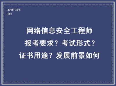 信息安全工程師視頻講解信息安全工程師視頻