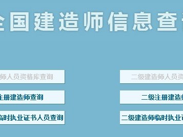 建筑施工企業二級建造師臨時執業證書二級建造師臨時執業證書人員