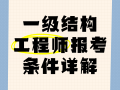 結(jié)構(gòu)工程師需要掌握的知識結(jié)構(gòu)工程師初步學(xué)習(xí)