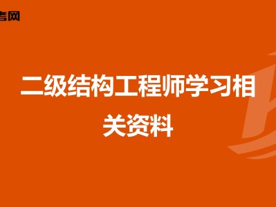 鋼結構工程師需要具備的技能,鋼結構有沒有工程師