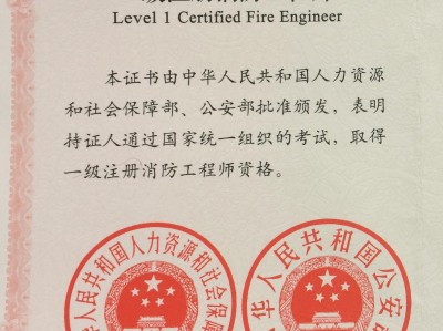 一消防工程師一消防工程師報(bào)考條件