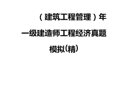 一級(jí)建造師工作好找嗎一級(jí)建造師工作好找嗎現(xiàn)在