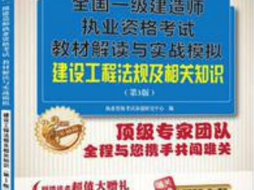 一級(jí)建造師教材在線閱讀一級(jí)建造師教材最新版本