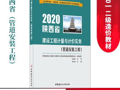 陜西二級造價工程師,陜西省二級造價工程師