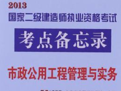 二級(jí)建造師報(bào)考需要什么文憑條件,二級(jí)建造師報(bào)告條件
