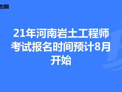 巖土工程師考試app,巖土工程師考試培訓網站