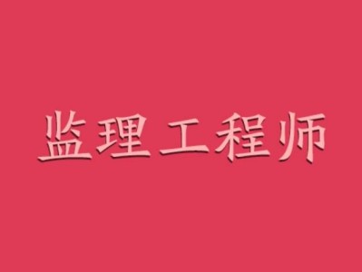 信息監理工程師證書,信息監理工程師證書含金量高嗎