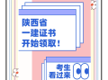 陜西省一級(jí)建造師報(bào)名條件陜西省一建報(bào)名資格條件