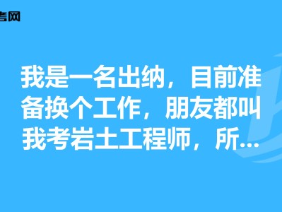 2021年巖土工程師報考時間,巖土工程師每年報名人數