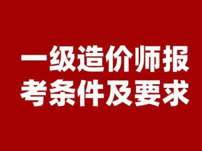 國家造價工程師報考,全國造價工程師查詢網