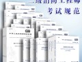 消防工程師要考多少本規范書消防工程師要考多少本規范