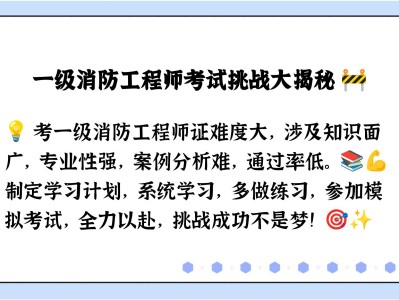 注冊一級消防工程師多少錢一年,注冊一級消防工程師證使用到多大年齡