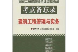 二建報(bào)培訓(xùn)機(jī)構(gòu)過(guò)的幾率大嗎二級(jí)建造師培訓(xùn)保過(guò)