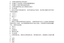 監(jiān)理工程師2017年真題,2017年監(jiān)理工程師概論真題