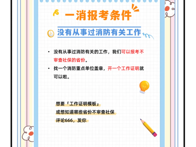 消防安全工程師報(bào)考條件,消防安全工程師證報(bào)考時(shí)間