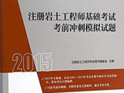 巖土工程師基礎(chǔ)真題下載,巖土工程師基礎(chǔ)真題下載電子版