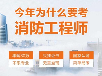 消防工程師掛靠費的簡單介紹