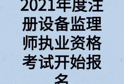 監理工程師今年好考嗎2020年監理工程師考試容易嗎