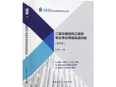 二級(jí)結(jié)構(gòu)工程師題型有哪些,二級(jí)結(jié)構(gòu)工程師題型