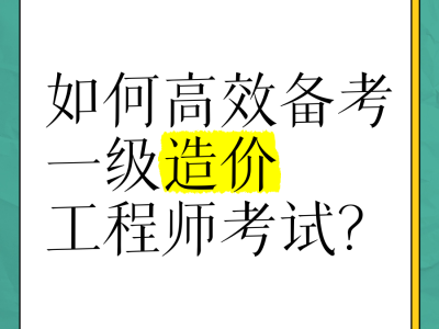 一級造價課程講座視頻一級造價工程師教學視頻
