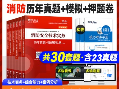 消防工程師綜合能力題庫及答案消防工程師綜合能力題庫