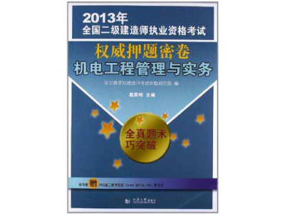 二級建造師考試押題題庫二級建造師考試押題