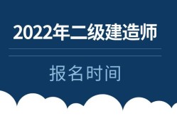 河北省二級建造師報考條件官網,河北省二級建造師報考條件