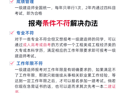 一級建造師工程師報考條件,一級建造工程師報考條件及考試科目