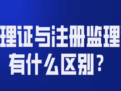 監理工程師注冊不了監理工程師注冊不合格原因