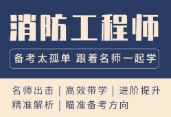 一級注冊消防工程師培訓學校,一級注冊消防工程師培訓機構哪家好