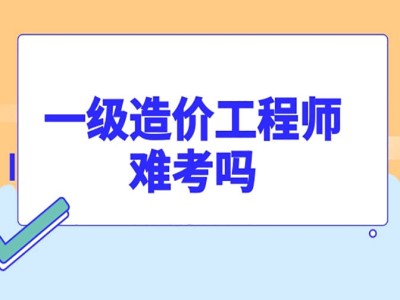 全國造價工程師考試網(wǎng),全國造價工程師考試