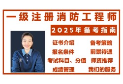 2019年全國注冊(cè)消防工程師報(bào)考服務(wù)注冊(cè)消防工程師2019年考試時(shí)間