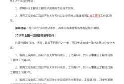 一級建造師報名條件是什么靠哪些科目一級建造師報名條件是什么