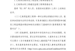 各省監(jiān)理工程師報(bào)名時(shí)間,監(jiān)理工程師通知