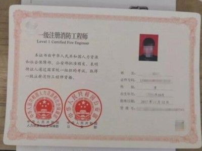 消防工程師考試合格,消防工程師合格證