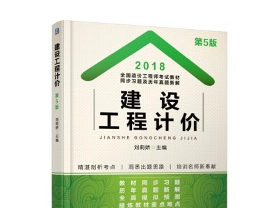 注冊造價工程師電子教材注冊造價師課件免費(fèi)下載
