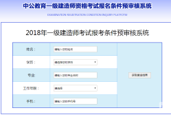 一級(jí)建造師民航報(bào)考條件及要求,一級(jí)建造師民航報(bào)考條件